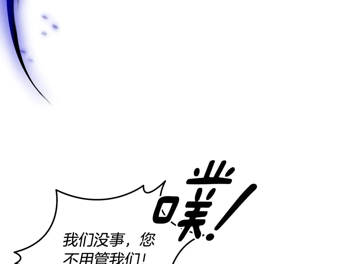 完结话 再次回到艾斯提尔国 第79页