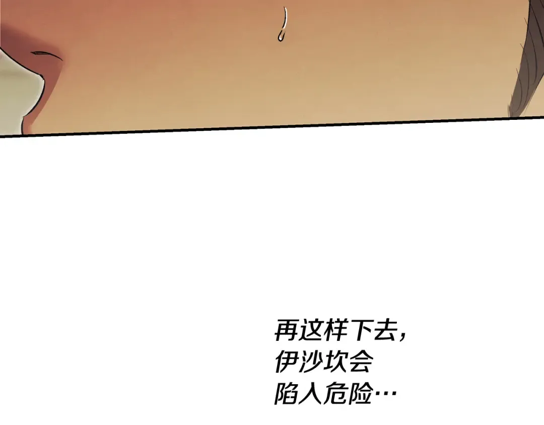 完结话 再次回到艾斯提尔国 第97页
