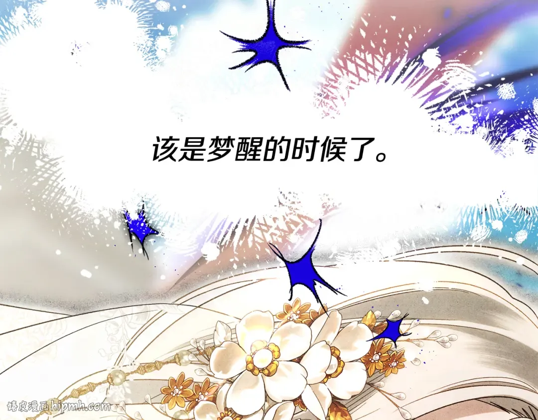完结话 再次回到艾斯提尔国 第112页