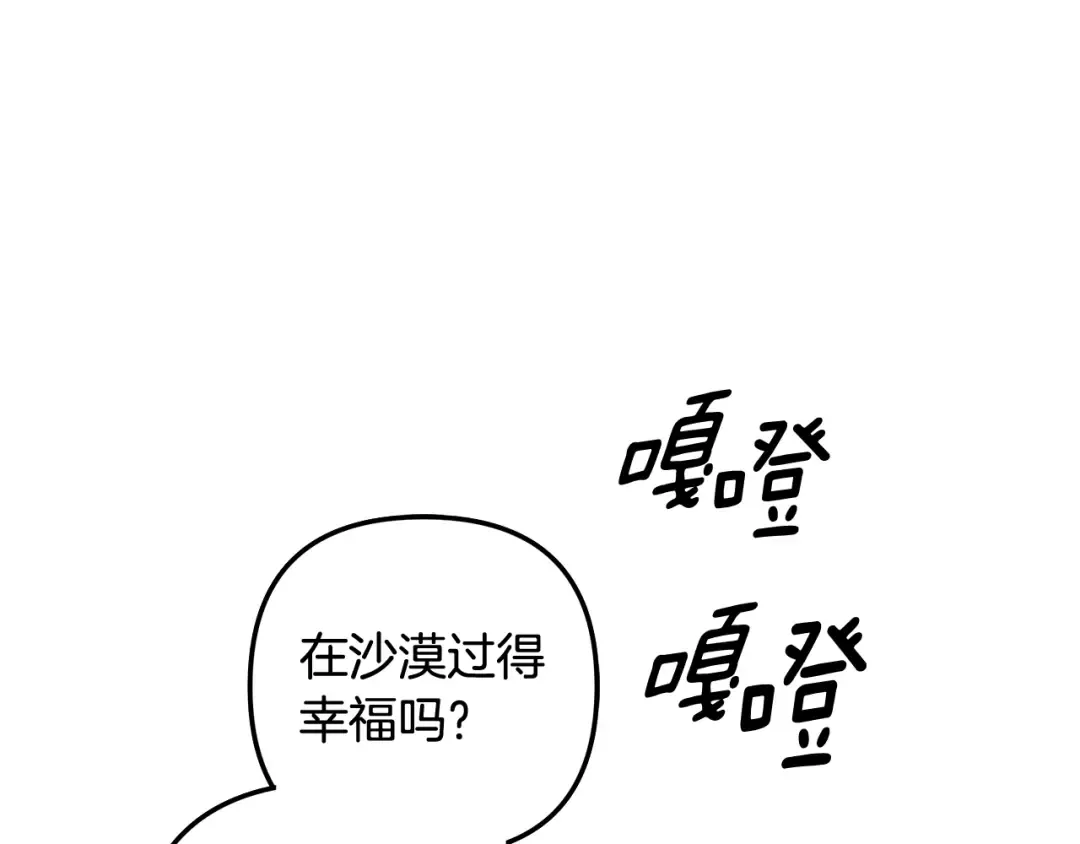 完结话 再次回到艾斯提尔国 第211页