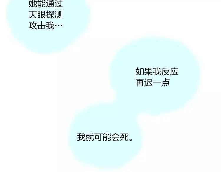 第4话 敌人 第90页