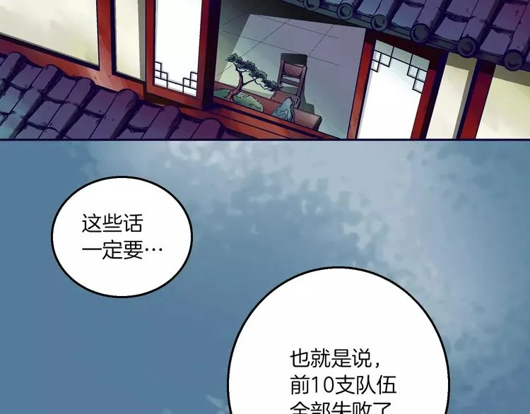 第2话 猎物 第24页