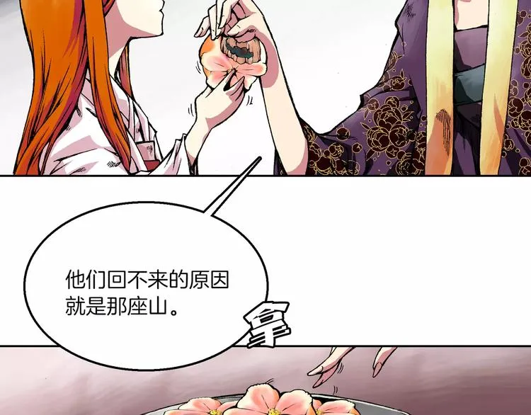 序章 远征军 第50页