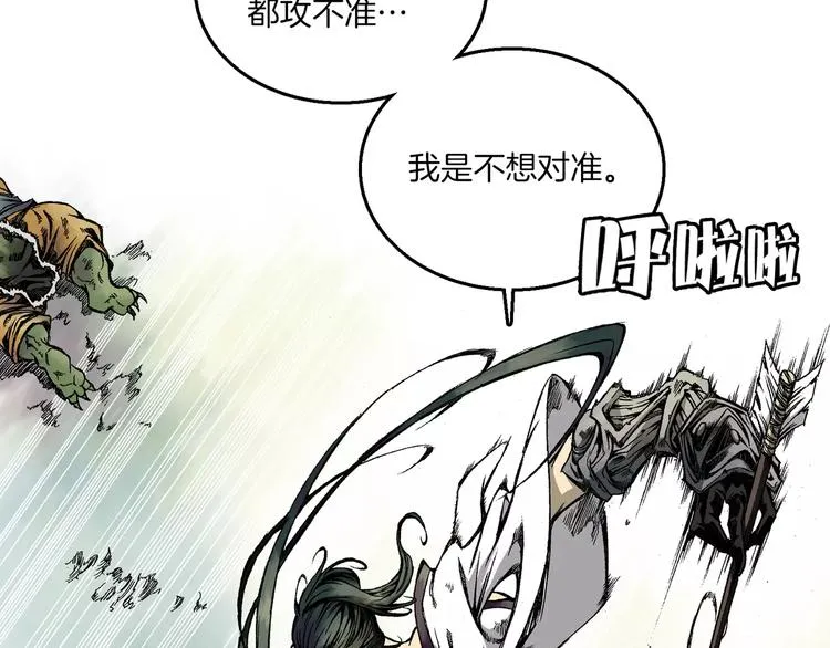 序章 远征军 第123页