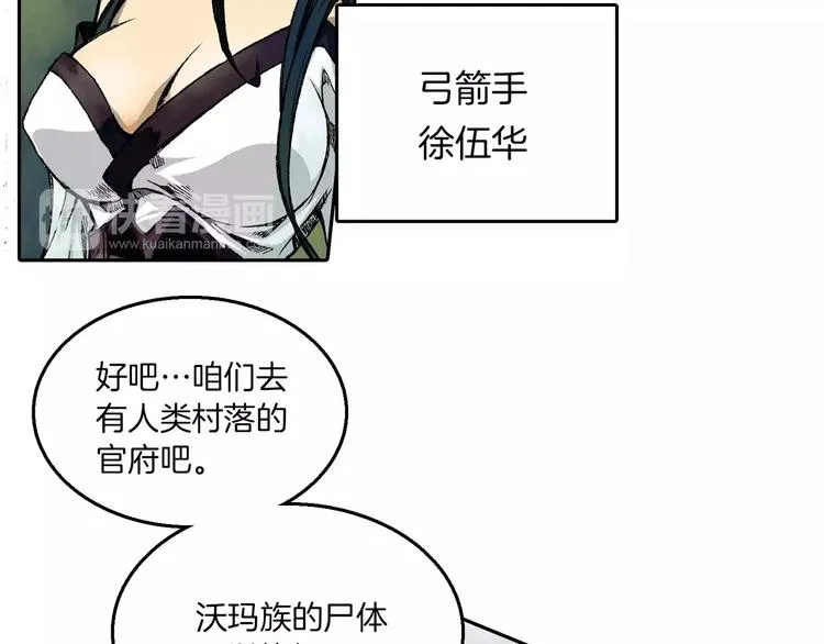 序章 远征军 第166页