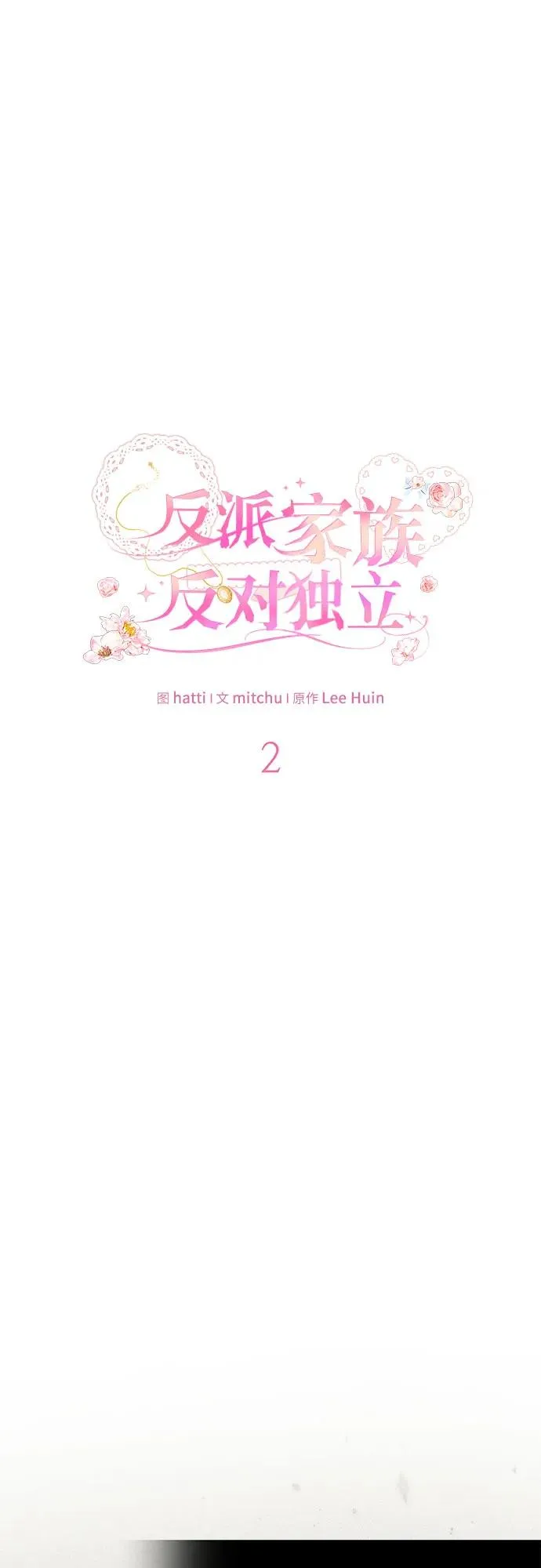 第2话 第2页