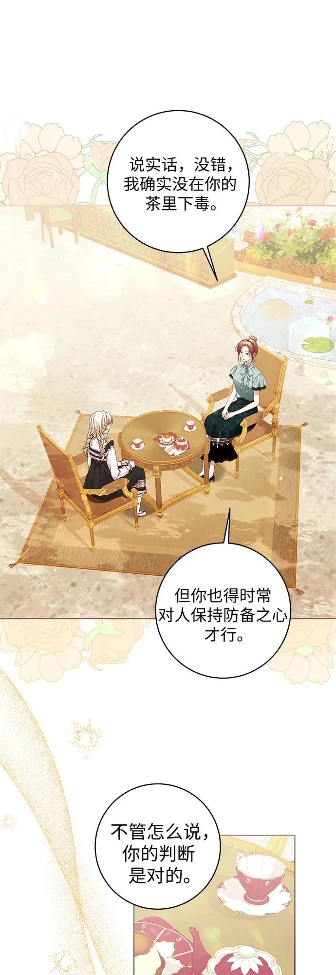 第8话 第2页