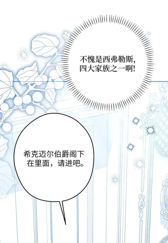 第54话（第一季完结） 第67页