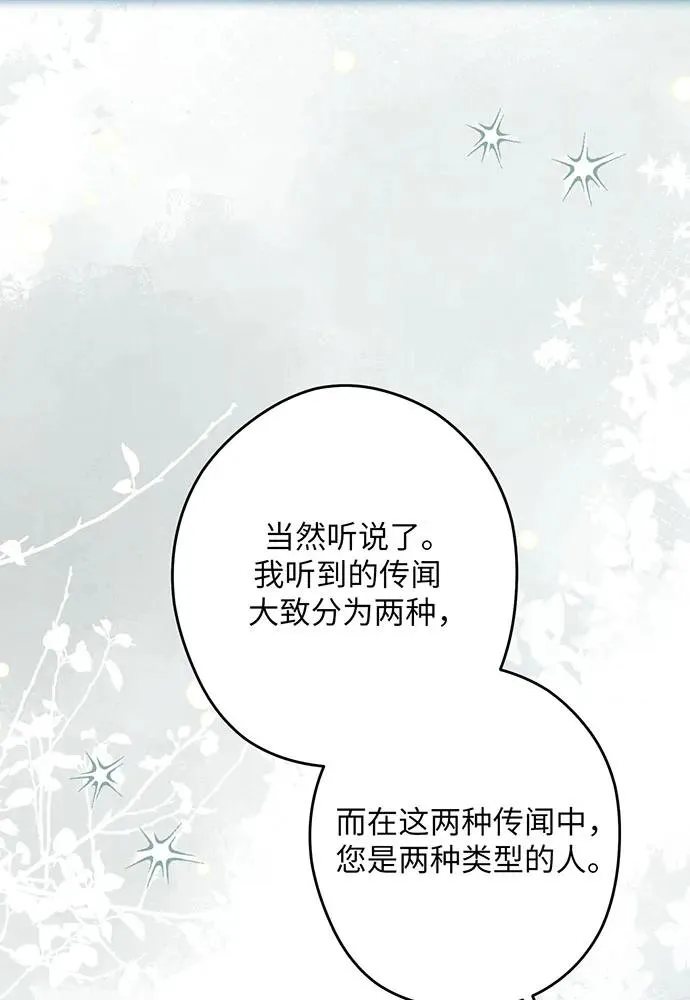第54话（第一季完结） 第94页