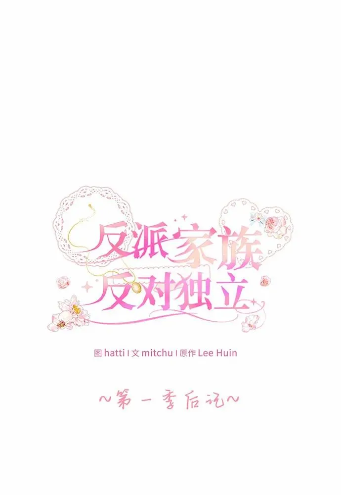 【免费】第一季 后记 第2页