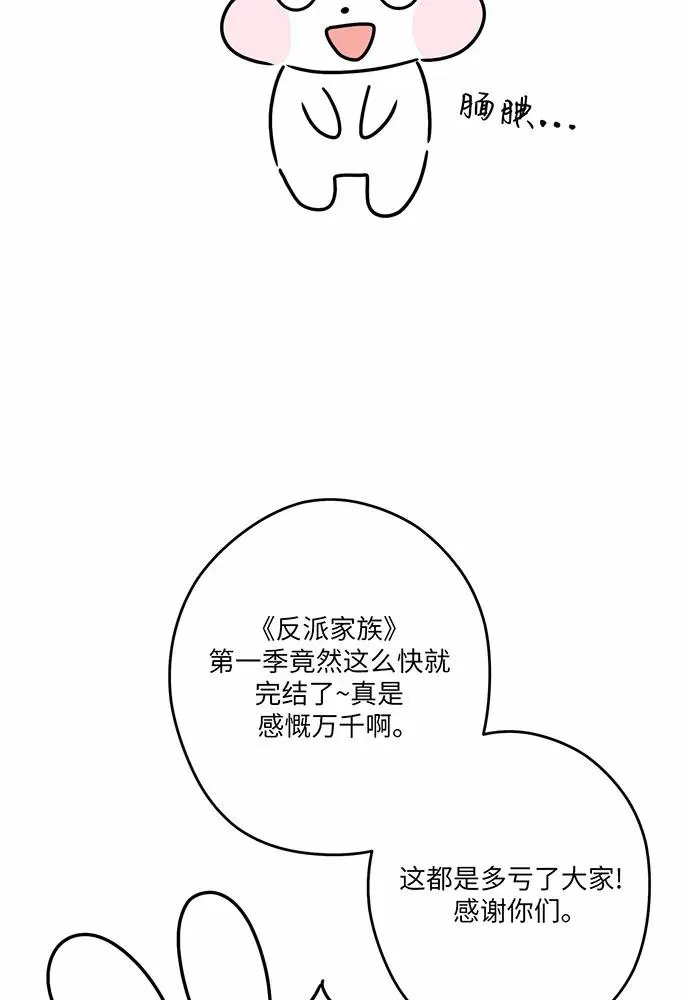 【免费】第一季 后记 第5页