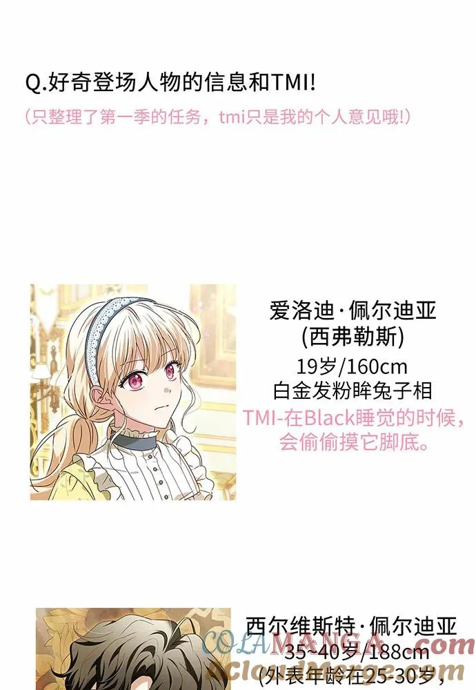 【免费】第一季 后记 第10页