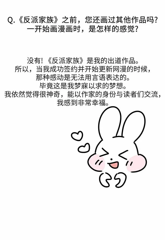 【免费】第一季 后记 第36页