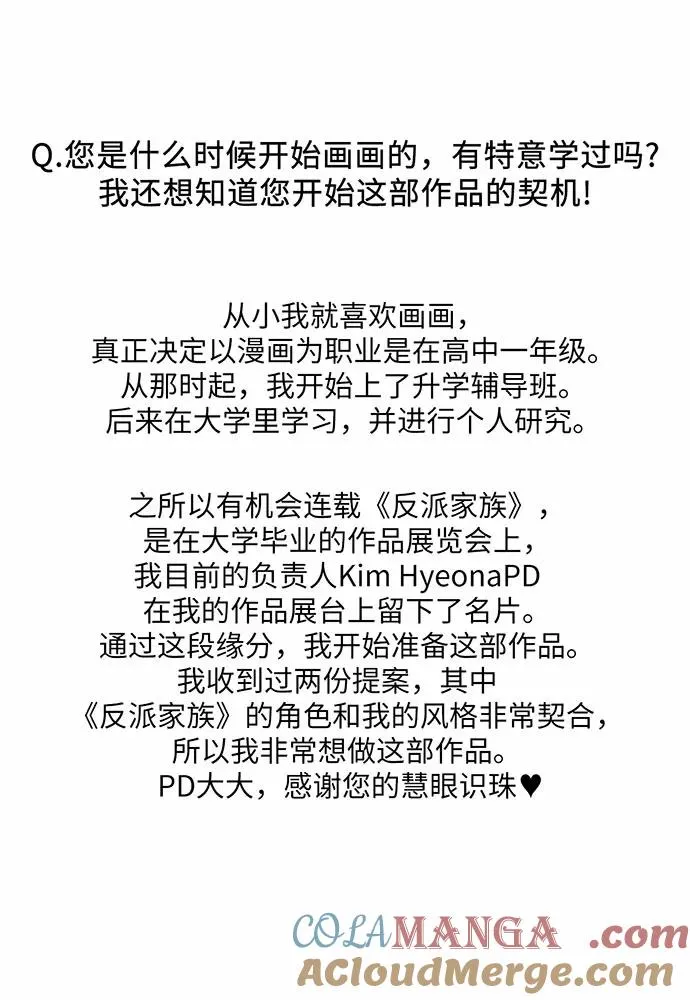 【免费】第一季 后记 第37页