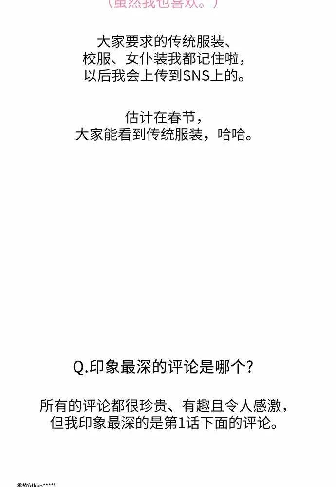 【免费】第一季 后记 第47页