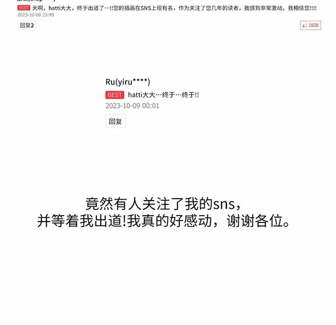 【免费】第一季 后记 第48页