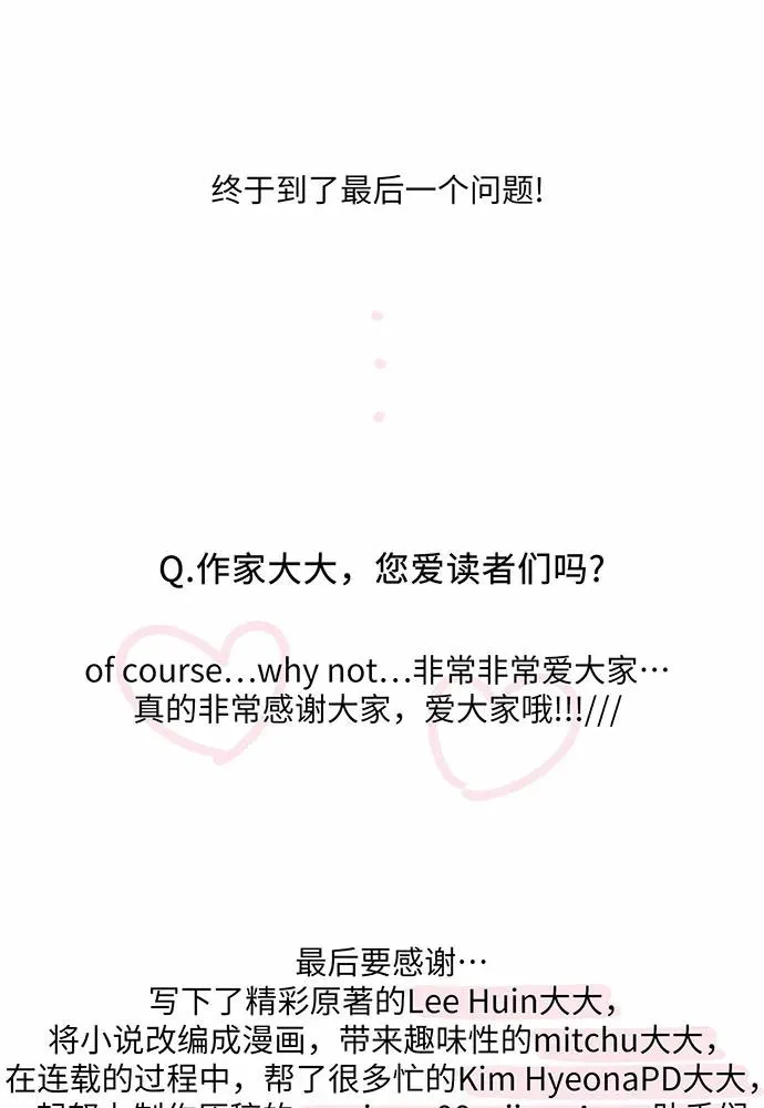 【免费】第一季 后记 第51页