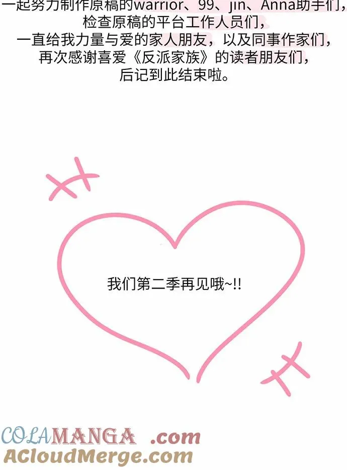 【免费】第一季 后记 第52页