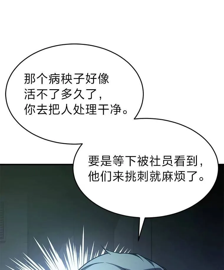2.魔法天才 第112页