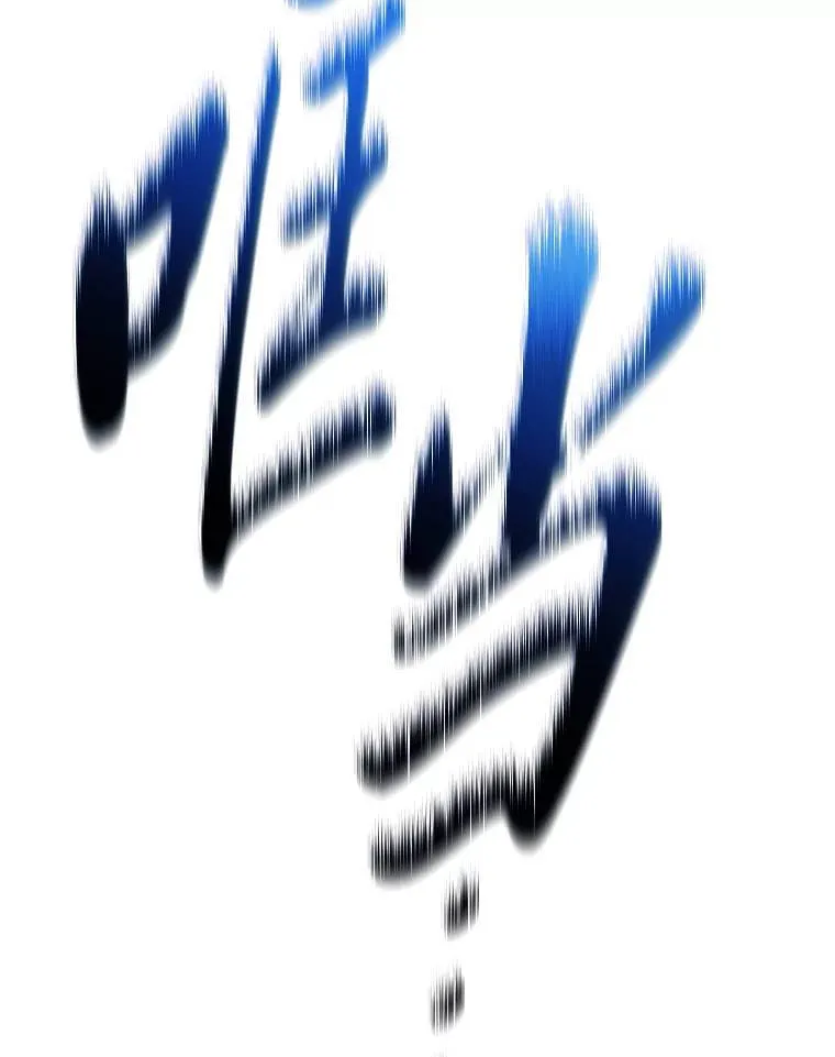 3.毒蛇 第13页