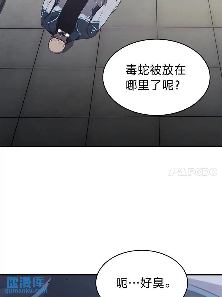 3.毒蛇 第20页