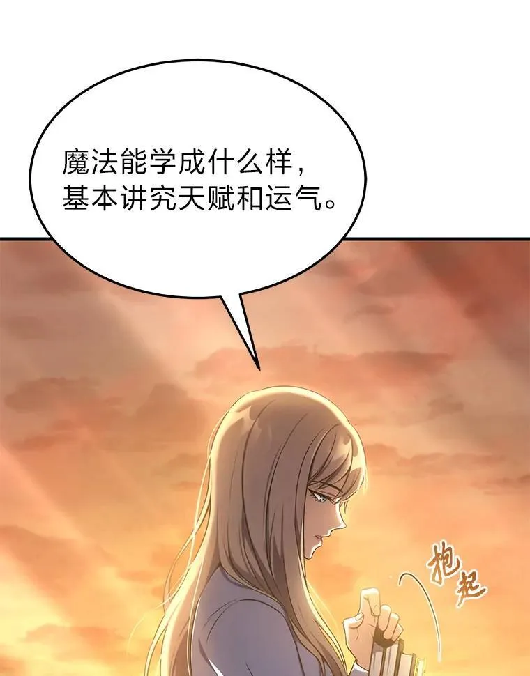 7.魔力图腾 第105页
