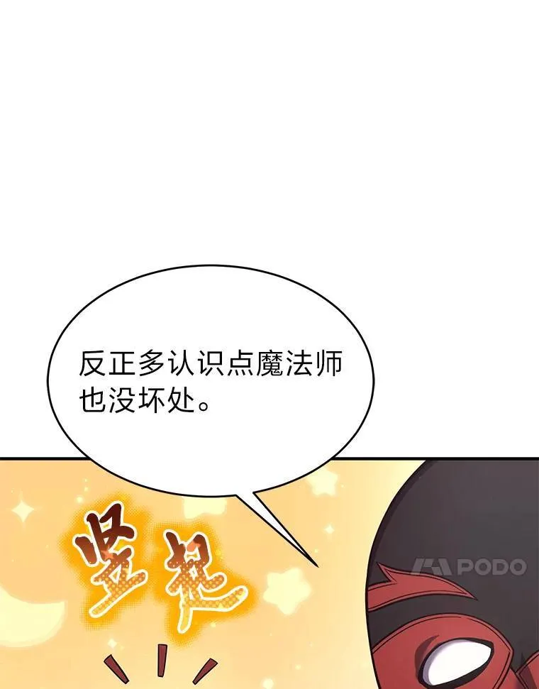 9.蒙面怪人 第20页