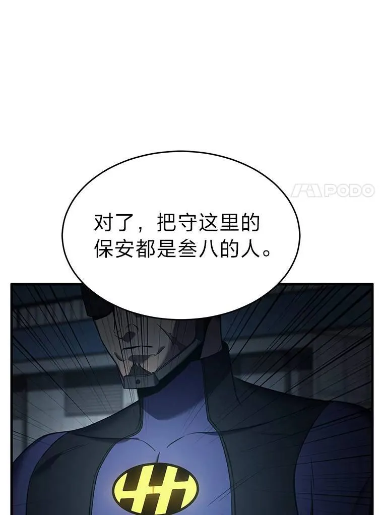 9.蒙面怪人 第40页