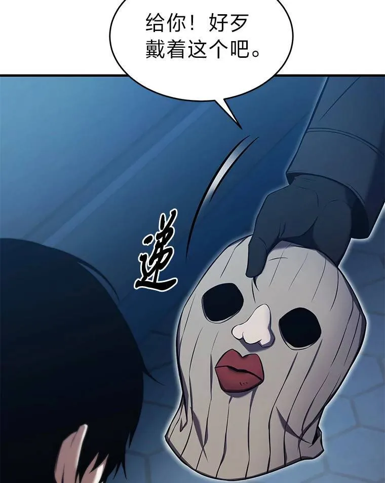 9.蒙面怪人 第49页
