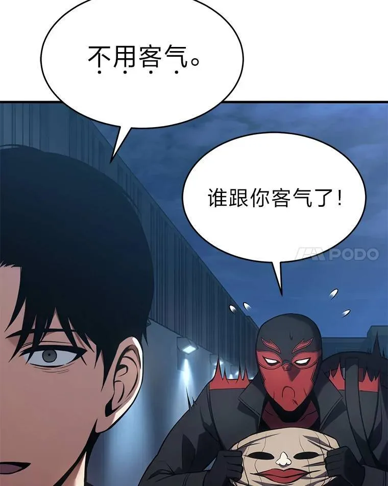 9.蒙面怪人 第53页