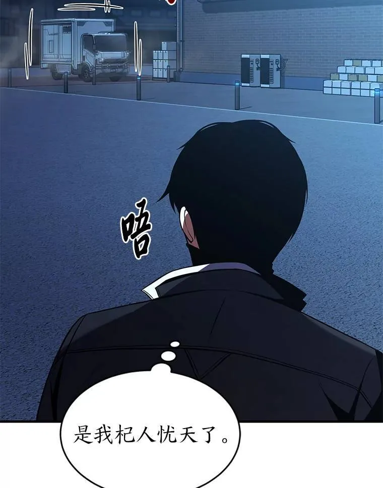 9.蒙面怪人 第101页