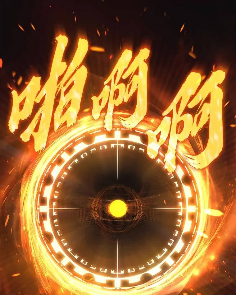 10.倒计时 第106页