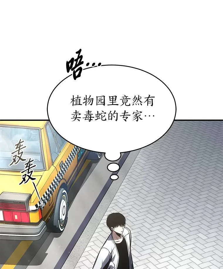 15.各怀心思 第109页