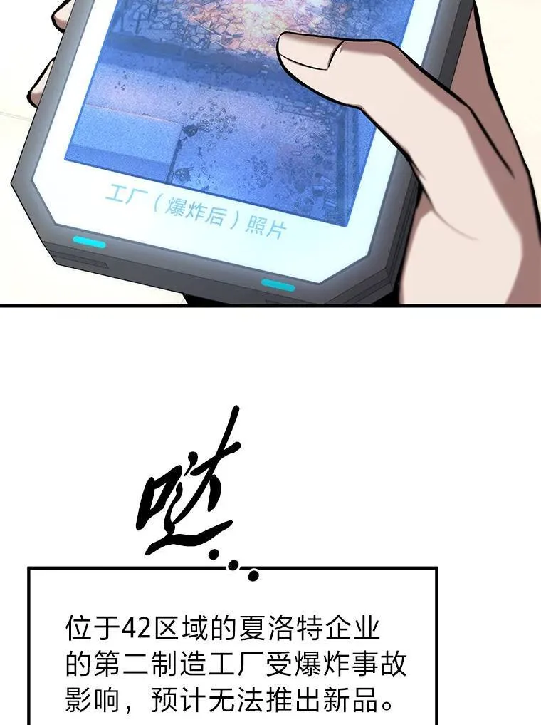 17.科林卡尔佣兵团 第46页