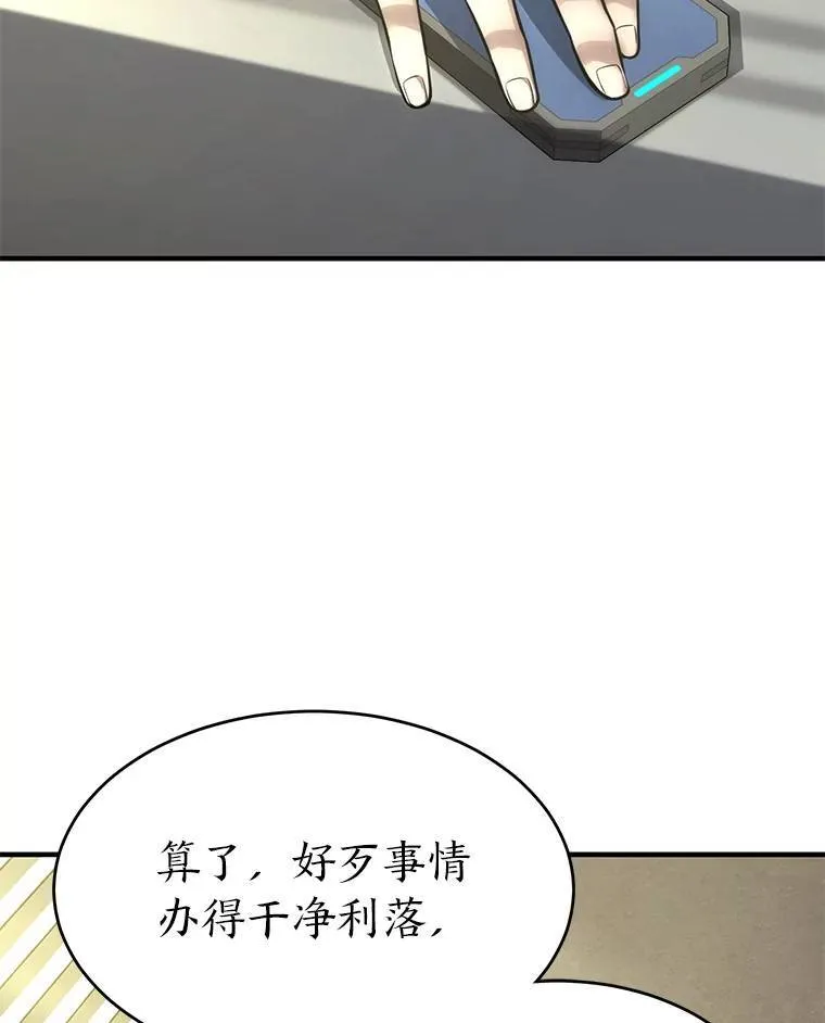 17.科林卡尔佣兵团 第53页