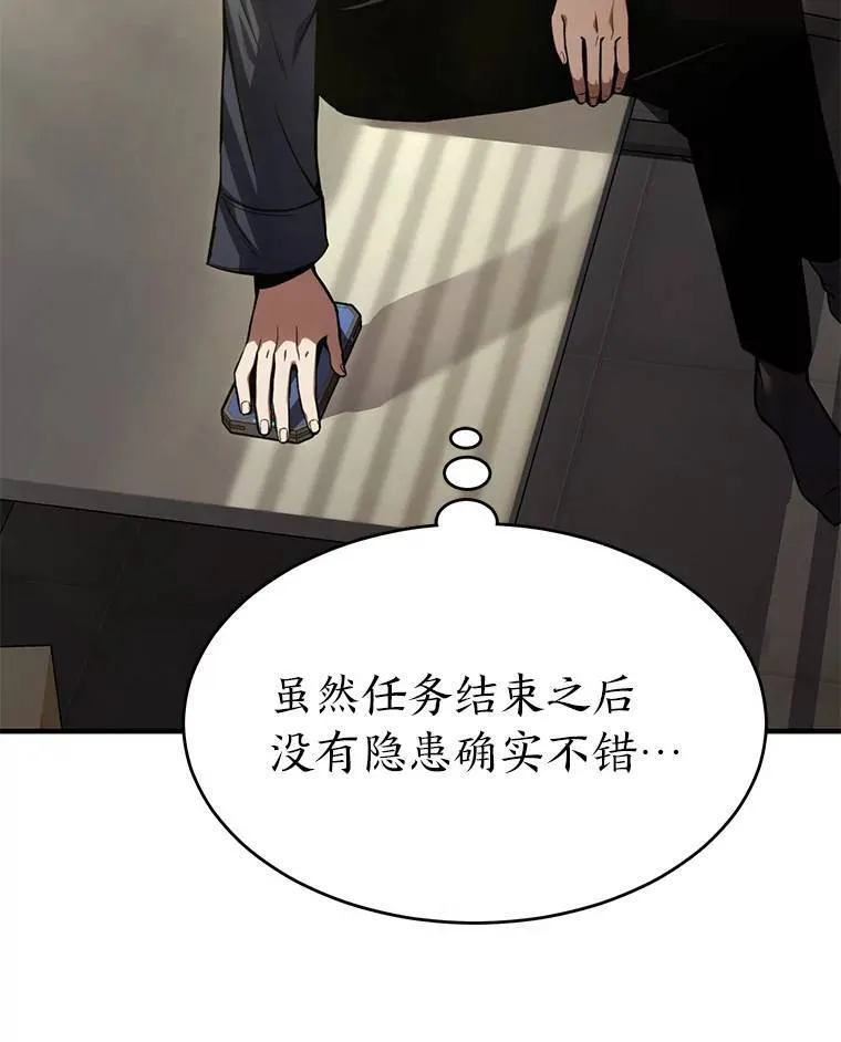 17.科林卡尔佣兵团 第55页