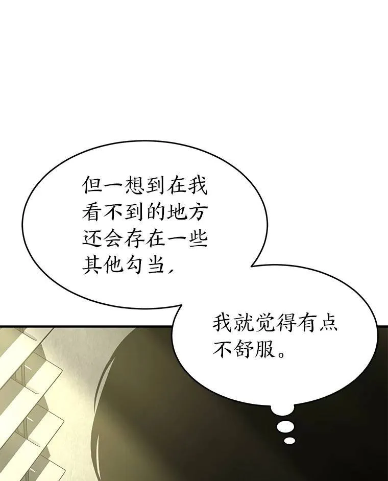 17.科林卡尔佣兵团 第56页
