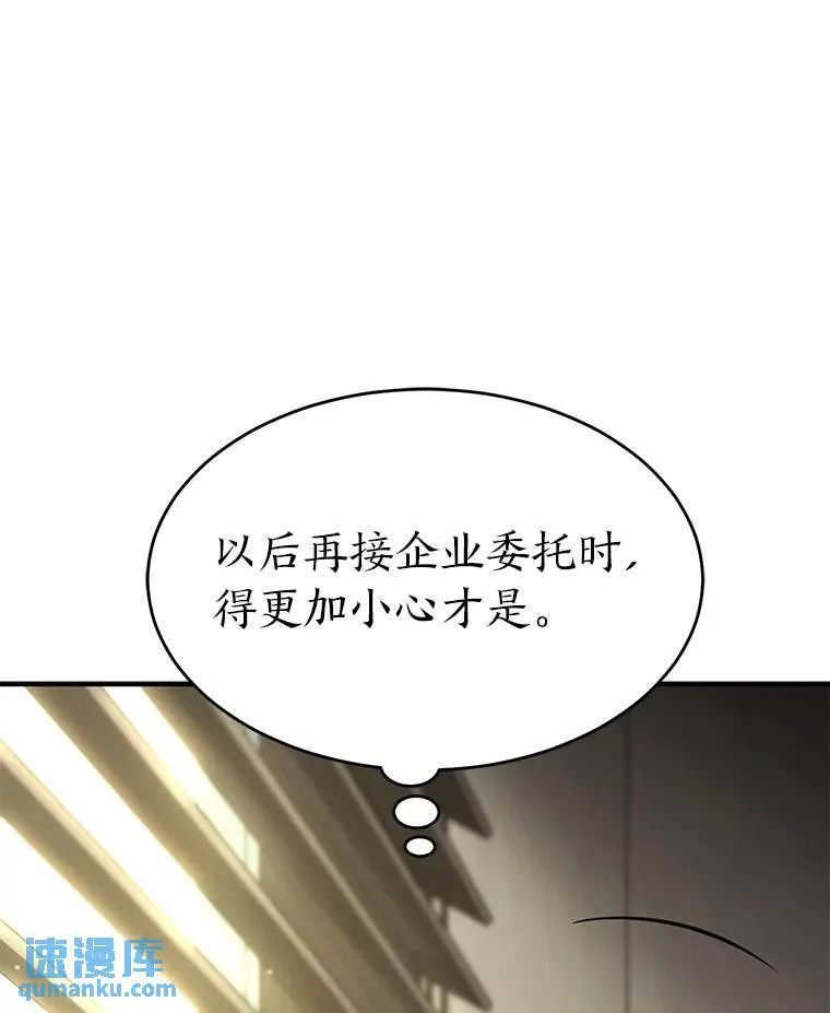 17.科林卡尔佣兵团 第58页