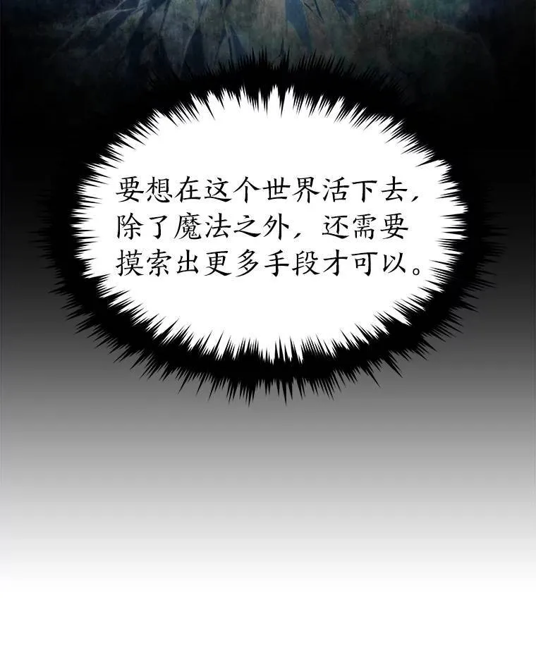17.科林卡尔佣兵团 第67页
