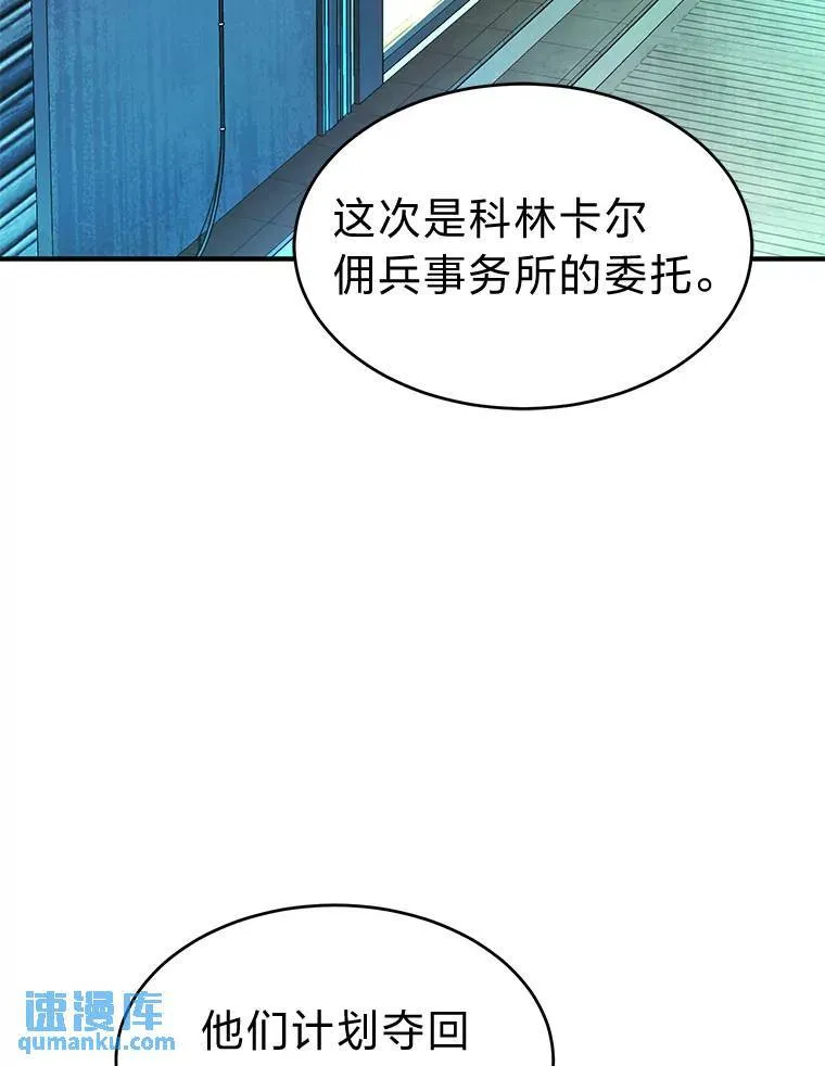 17.科林卡尔佣兵团 第79页