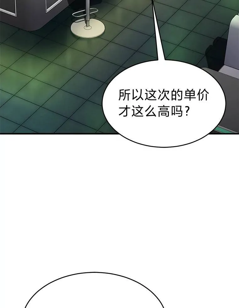 17.科林卡尔佣兵团 第81页