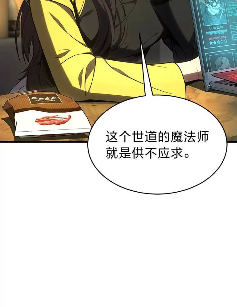 17.科林卡尔佣兵团 第83页