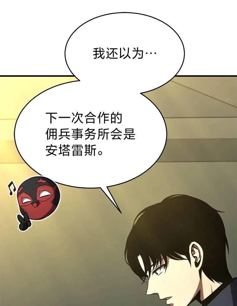17.科林卡尔佣兵团 第84页