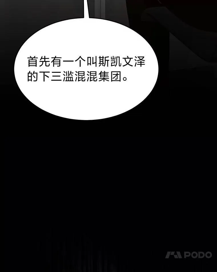 17.科林卡尔佣兵团 第88页