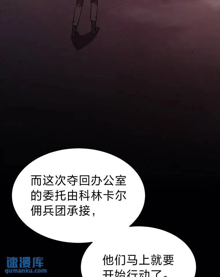 17.科林卡尔佣兵团 第93页