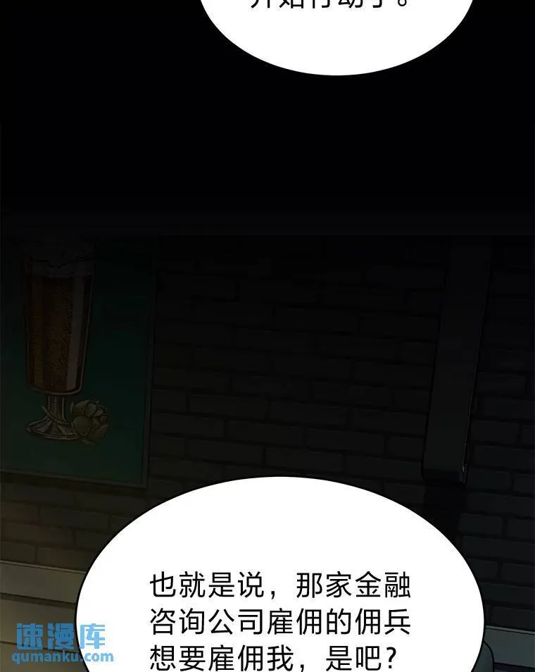 17.科林卡尔佣兵团 第94页