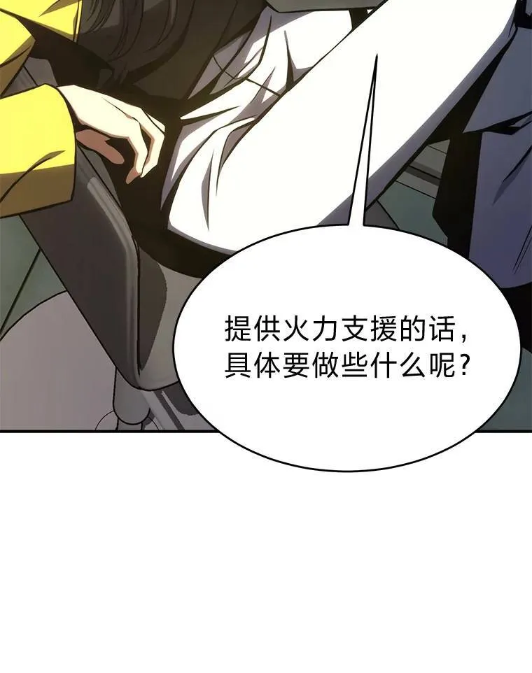 17.科林卡尔佣兵团 第97页
