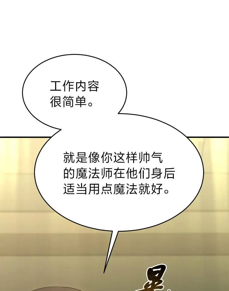 17.科林卡尔佣兵团 第98页