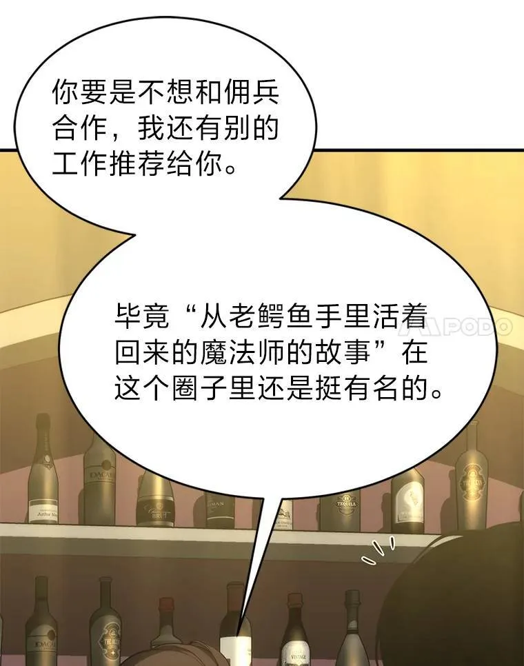 17.科林卡尔佣兵团 第102页
