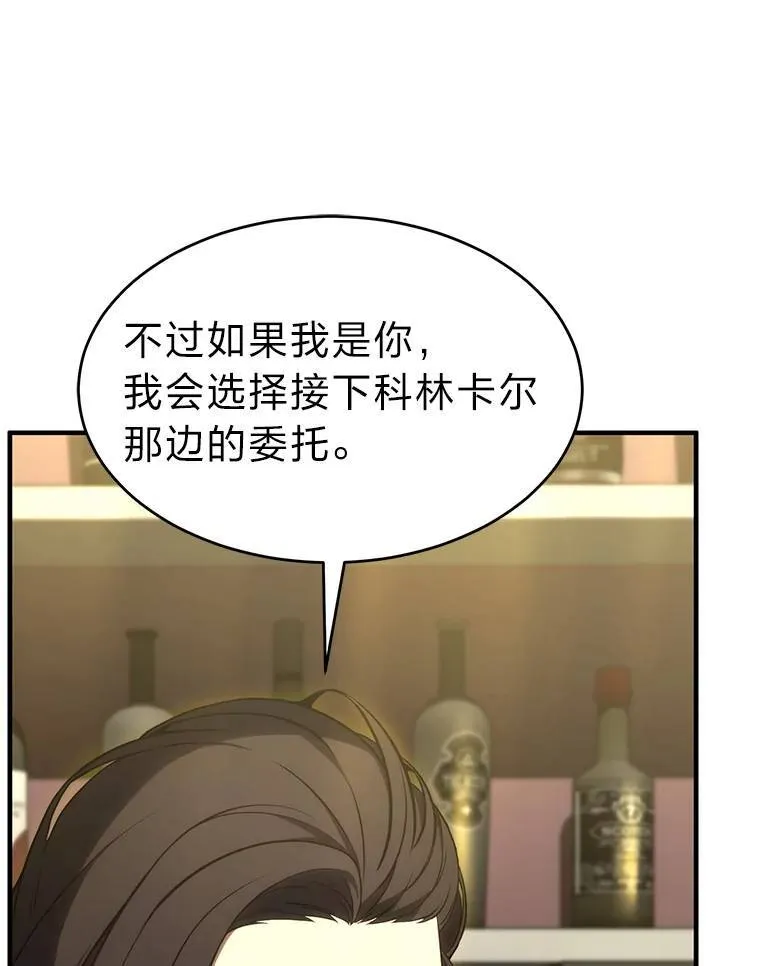 17.科林卡尔佣兵团 第104页